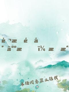 萬族針對人族？我氪金殺穿萬界！